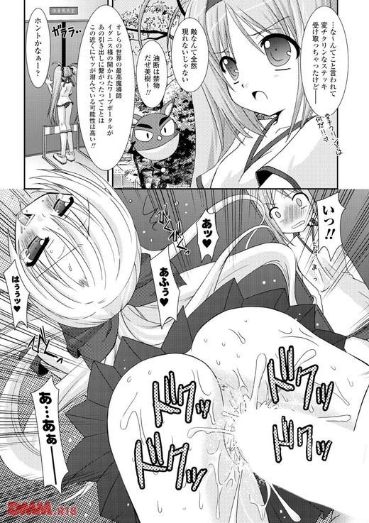 【エロ漫画】極太チンポで快楽堕ちしてしまう魔法少女ｗｗｗｗｗ