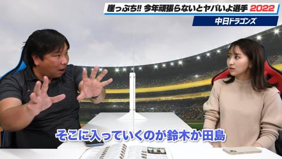 里崎智也さんが語る中日ドラゴンズの『今年頑張らないとヤバイよ選手2022』
