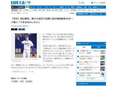 中日・松山晋也、残り6試合で中日球団記録46セーブを狙う「記録はひとつひとつの積み重ねですが、できるならしたい」