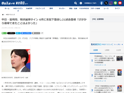 中日・岩嵜翔「ケガから復帰できたことはすごくよかったですし、携わっていただいたすべての方に感謝したい。ただ…」