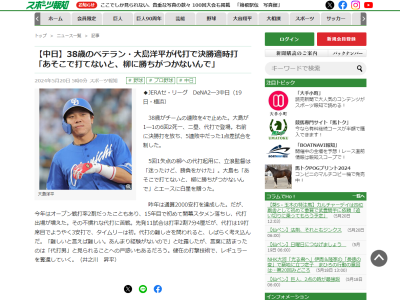 中日・大島洋平、代打の難しさを問われると、しばらく考え込んで…