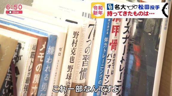 名古屋大学インテリ左腕、中日・松田亘哲投手が選ぶ『オススメの1冊』は…？