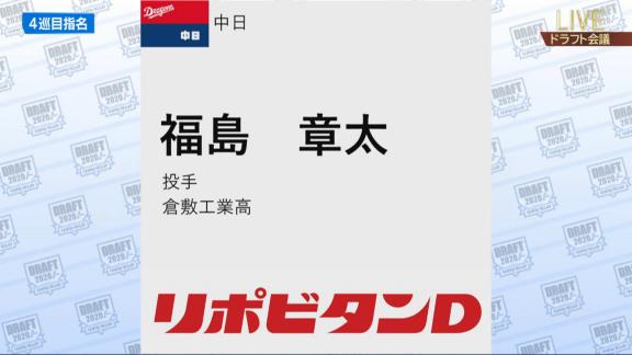 中日ドラゴンズ、無事に2020年ドラフト全指名選手との仮契約を終える【仮契約状況一覧】