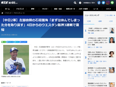 中日・石垣雅海、ついに実戦復帰へ！！！「2軍で結果を出して1軍に上がれるように頑張ります」