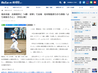 8月24日(木) プロアマ交流戦「中日ドラゴンズvs.日本新薬」で激励を受けていた選手が…