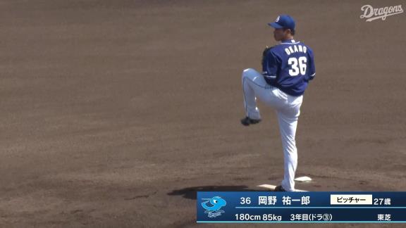 中日・岡野祐一郎投手、安定感のあるピッチングを披露する