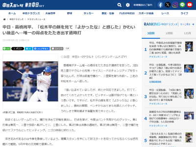 中日・高橋周平「ピッチャーは誰が投げても一緒という思いです。ですけど、松木平の顔を見て…」