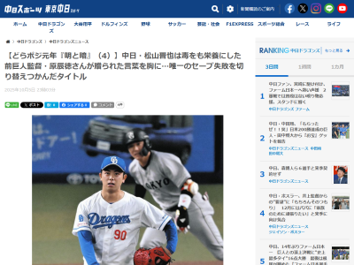 中日・松山晋也が反応した1つの言葉「毒をも栄養にせよ」