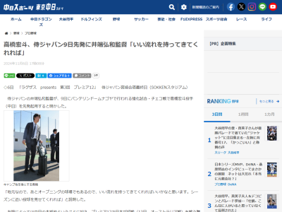 侍ジャパン・井端弘和監督、中日・高橋宏斗のチェコ戦先発について言及する