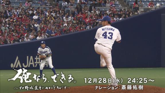 『俺ならできる。～プロ野球選手のセカンドキャリア～』が放送へ　ナレーションは斎藤佑樹さん