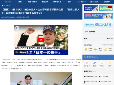 中日スカウトがドラフト1位・金丸夢斗に伝えてあることは…？
