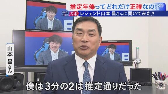 Q.推定年俸ってどれだけ正確なの!? → レジェンド・山本昌さんは…