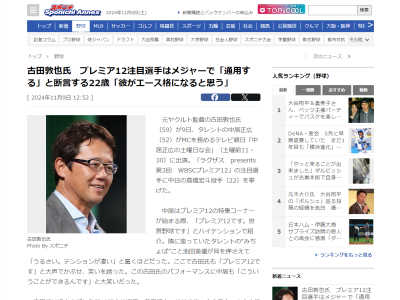 古田敦也さんが「（メジャーに）もう目は付けられていると思います。通用します」「あとは（契約金が）いくらなんですかという話です」と断言する投手が…