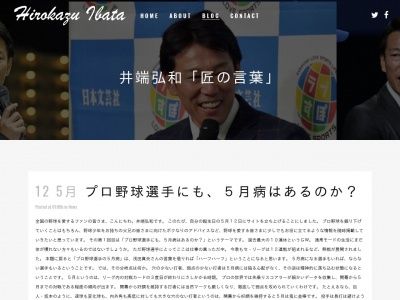井端弘和ホームページ