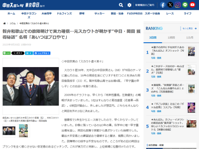 元中日スカウト・中田宗男さん、岡田俊哉のドラフト指名経緯を明かす