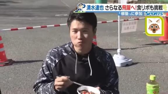 中日・清水達也投手、食レポに挑戦する【動画】