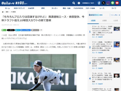 中日スカウトが「大学4年生と同じ年で伸びしろも含めて評価している」と評価する今秋ドラフト候補