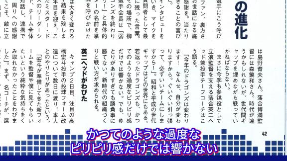 中日・落合英二コーチ「今年のドラゴンズは変わります。なんせ自分が…」