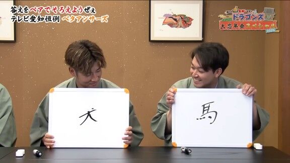 年末に2026年の干支について問われた中日・大野雄大、涌井秀章、上林誠知、山本泰寛は…