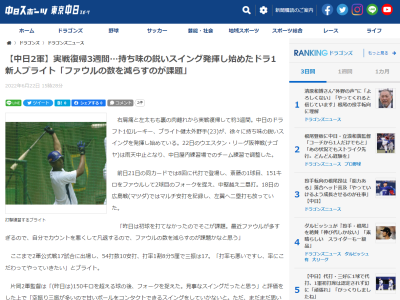中日ドラフト1位・ブライト健太が語った“課題”は…