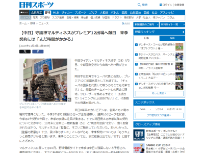 中日・R.マルティネス、代表戦での待遇を明かす「1イニング以上は…」
