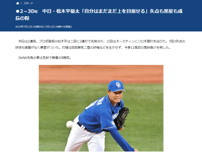 中日・松木平優太、初先発が決まったあと大塚晶文コーチへ…