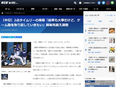 中日・福留孝介、また打った！！！　四球で出塁＆センターへの2点タイムリーヒット！「徐々にゲーム勘を取り戻していきたい」【打席結果】