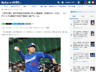 中日・井上一樹2軍監督、松木平優太へ「お前がエースだ」