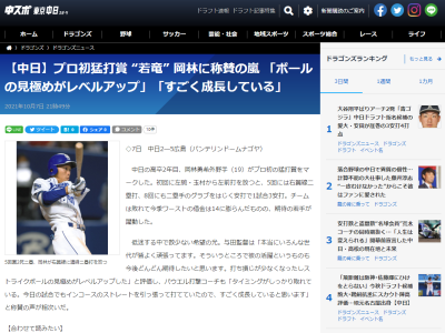 中日・与田監督「彼の活躍というものも今後どんどん期待したいと思います」　パウエル打撃コーチ「凄く成長していると思います」　岡林勇希に称賛の嵐！