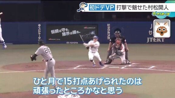 中日・村松開人、打撃の変化を明かす