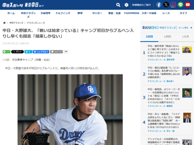 中日・大野雄大、自身の「立場」について…