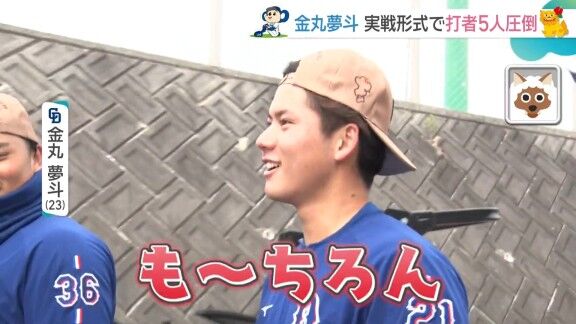 中日・金丸夢斗、沖縄春季キャンプ休日の過ごし方が明かされる