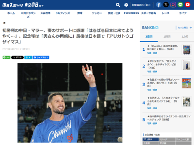 中日新助っ人・マラー、来日初勝利の思いを語る