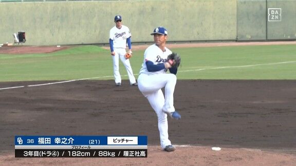 中日・福田幸之介、好投を見せて試合を締める！！！
