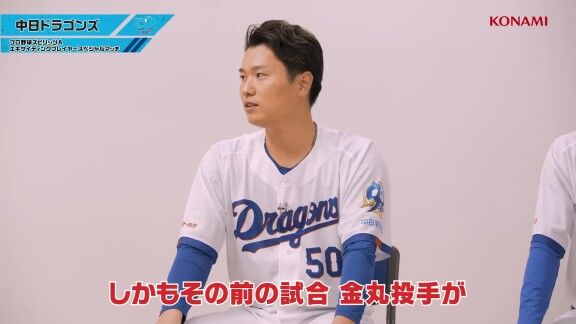 Q.昨シーズン、自分以外の事でエキサイティングだったシーズンは？ → 中日・金丸夢斗と清水達也の回答が一致する