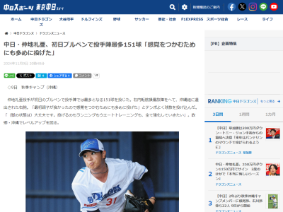 中日・仲地礼亜、沖縄秋季キャンプ初日ブルペンで投手陣最多の球数を投げ込む　脚の状態については…？