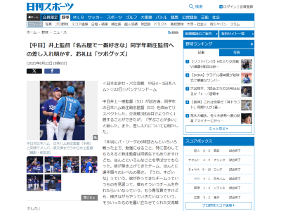 中日・井上一樹監督、日本ハム・新庄剛志監督から貰った“お礼”を明かす
