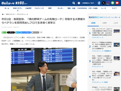 中日ドラフト2位・吉田聖弥が「僕の野球ゲームの先発ローテーションに入っています。ツーシームがすごくて、お世話になっています」と語る中日投手が…