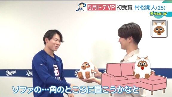 中日・村松開人、貰ったウルフィぬいぐるみの置き場所は…