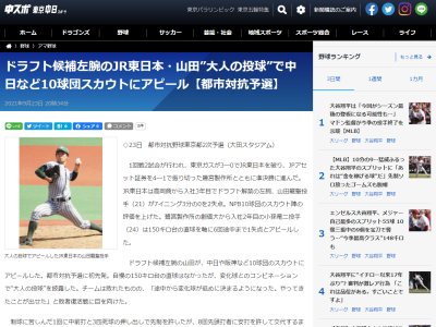 JR東日本・山田龍聖、中日や阪神など10球団スカウトの前でアピール！「途中から変化球が低めに決まるようになった。やってきたことが出せた」