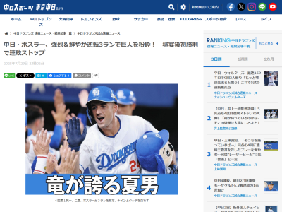 中日新助っ人・ボスラー「当たった瞬間、絶対にスタンドに入ることが分かったよ。チームの力になれて、とてもうれしいね」