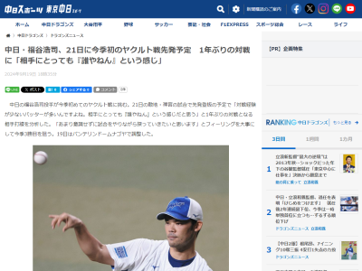 「相手にとっても『誰やねん』という感じだと思う」　9月21日(土) ヤクルト戦に登板する中日先発投手が判明する