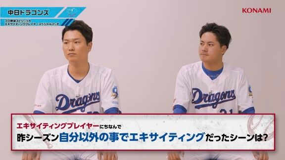 Q.昨シーズン、自分以外の事でエキサイティングだったシーズンは？ → 中日・金丸夢斗と清水達也の回答が一致する