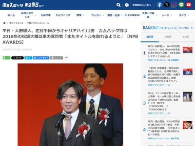 『カムバック賞』を受賞した中日・大野雄大がコメント
