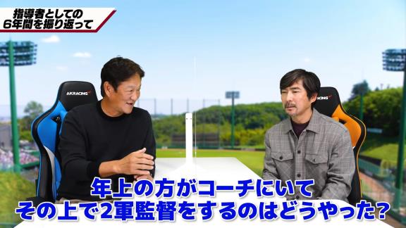 “現中日2軍監督×元中日2軍監督コラボ”　中日・片岡篤史2軍監督のYouTubeチャンネルに巨人・小笠原道大コーチが出演！！！【動画】