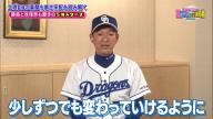 中日・立浪和義監督は“ブレない”「中途半端にならないように、自分がコレと思った選手は…」