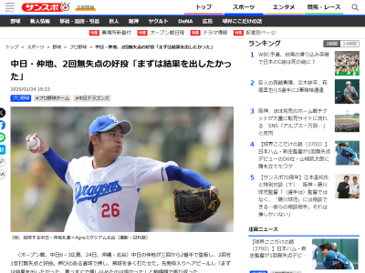 中日・仲地礼亜、地元に近い北谷での好投に「いいところを見せられたかな」