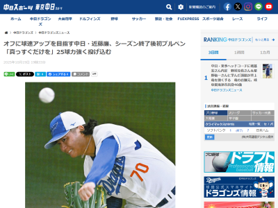 中日・近藤廉が取り組んでいたこと