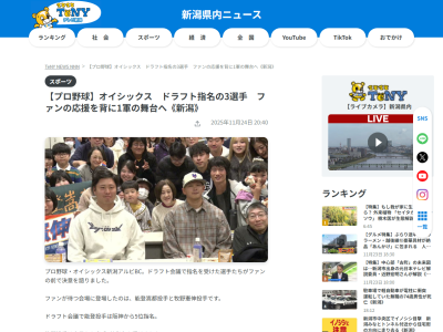 中日育成ドラフト1位・牧野憲伸、新潟のファンへメッセージ