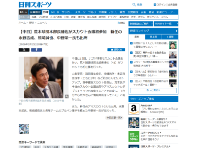 中日ドラゴンズ、アマスカウトが新たに1人加わる！！！